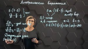 46_Алгебраические выражения. 6 класс.