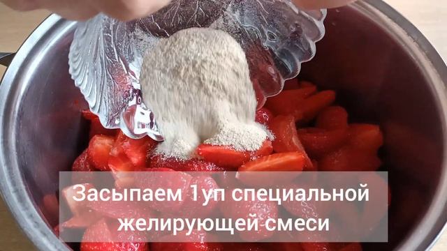 3 минуты и клубничное варенье готово! С 1го килограмма клубники получилось 1,7кг варенья. #клубника смотреть онлайн