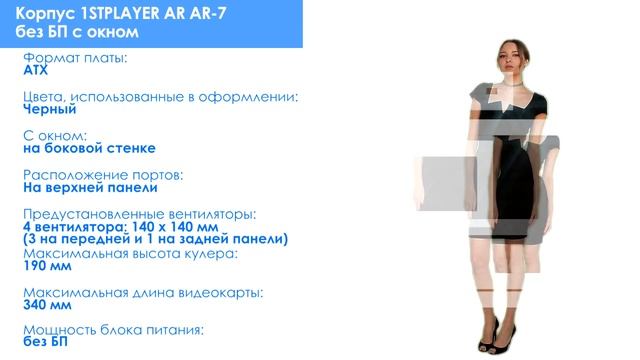 НИКС Компьютерный Супермаркет представляет видео: Корпус 1STPLAYER AR AR-7 без БП с окном смотреть онлайн
