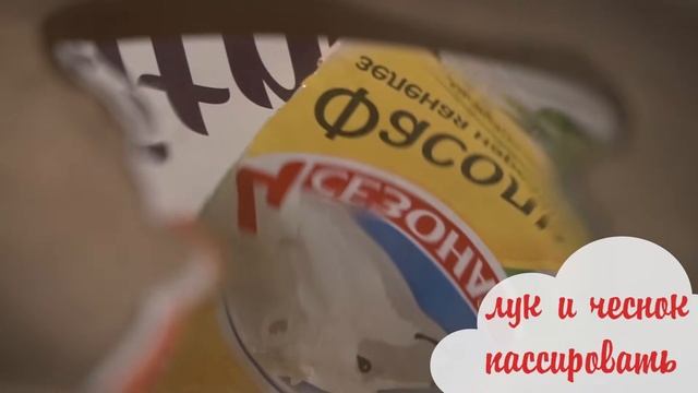 Свинина с фасолью смотреть онлайн