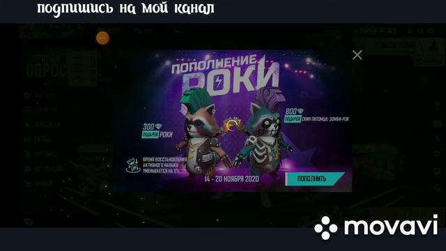 Free Fire Скин Питомца Зомби Рок Набор Сиба Ину Молния смотреть онлайн