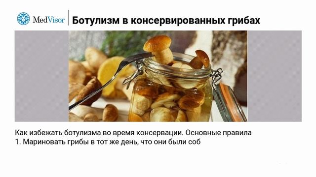 Признаки ботулизма в грибах при консервации. Как не закатать отраву в банки смотреть онлайн