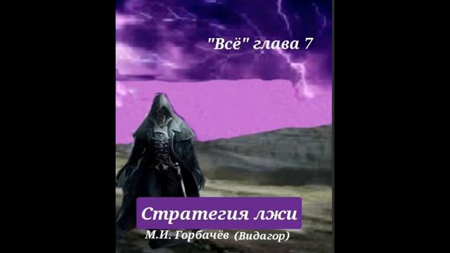 Стратегия лжи 7 глава смотреть онлайн
