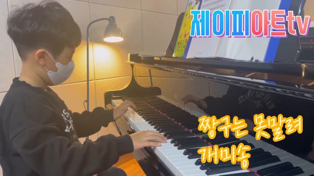 [제이피아트] 짱구는 못말려 엔딩송 _ 개미송 피아노 연주 | 투니버스 | 애니메이션 | 초등부 смотреть онлайн