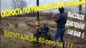 Монтаж винтовой сваи за 1 минуту . Самоходный сваекрут