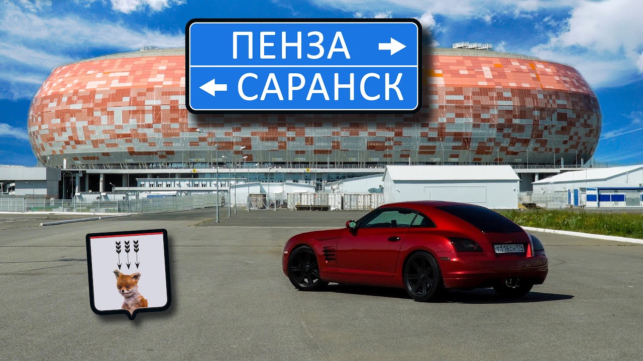 Что посмотреть в Саранске и Пензе за один день. Автопутешествие с палаткой. #саранск #пенза смотреть онлайн
