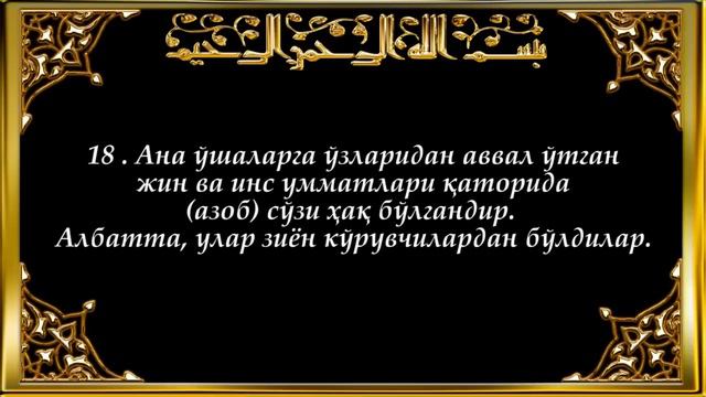 46-Ахкоф (Ahkof surasi) смотреть онлайн