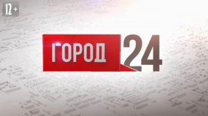 Выпуск программы «Город» от 22.11.2023