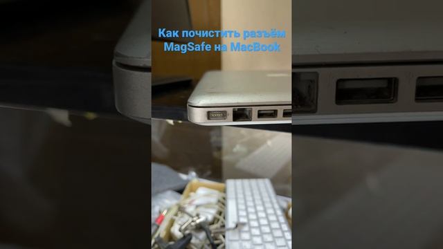 Как быстро восстановить оплавленный разъём MagSafe на MacBook смотреть онлайн