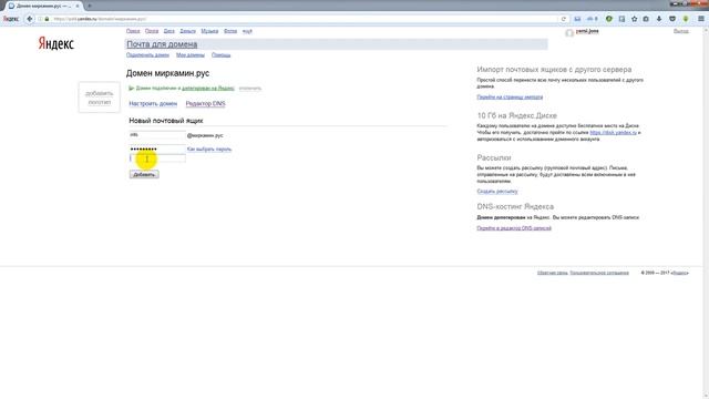 005 Как завести доменную почту на яндексе и прописать IP для DNS сервера яндекса смотреть онлайн