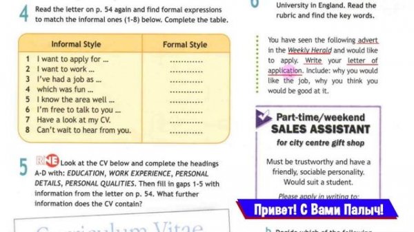 Spotlight 10 Модуль 3E. Writing Skills. Formal Letters