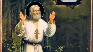 Жития преподобного Серафима Саровского / часть 1