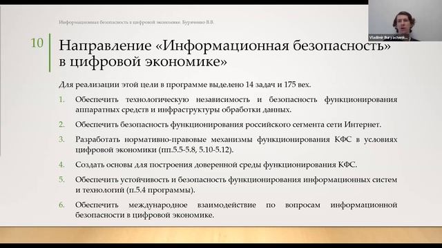 Информационные технологии в Цифровой экономике Лекция 5 смотреть онлайн