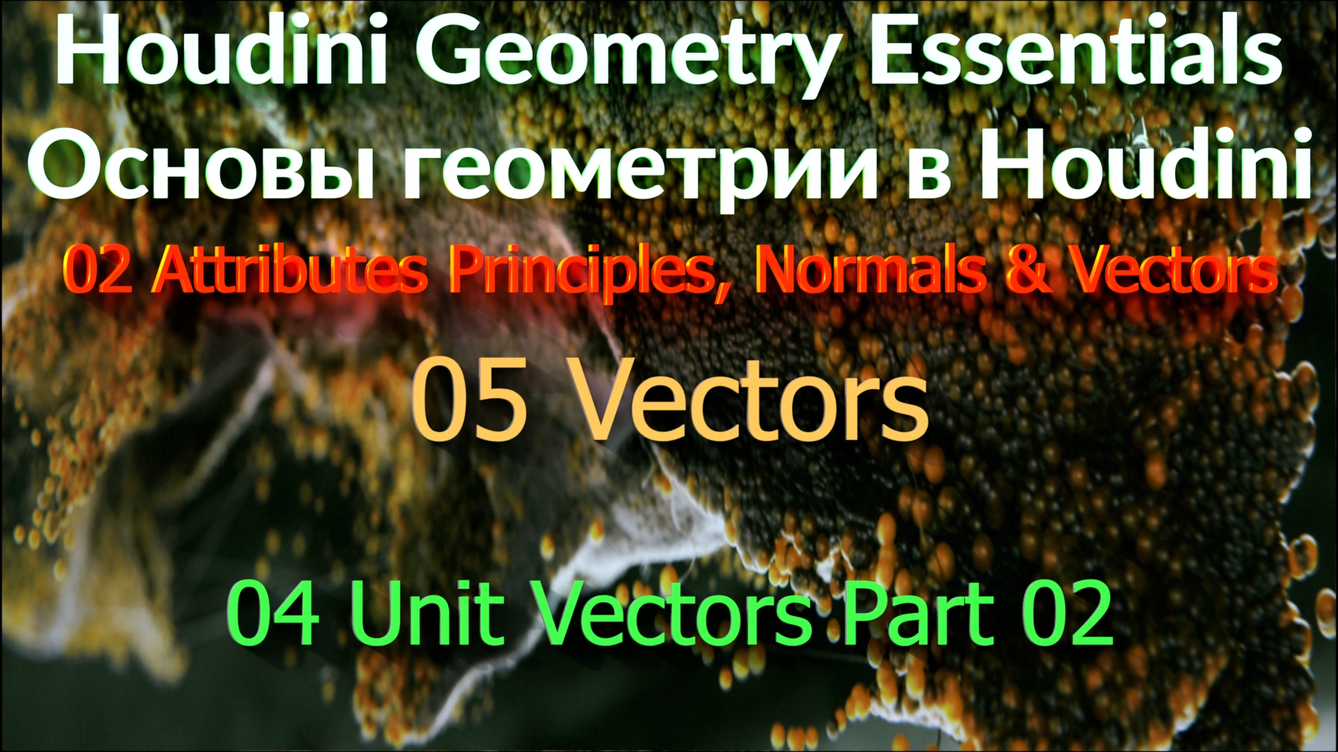 02_05_04 Unit Vectors Part 02 смотреть онлайн