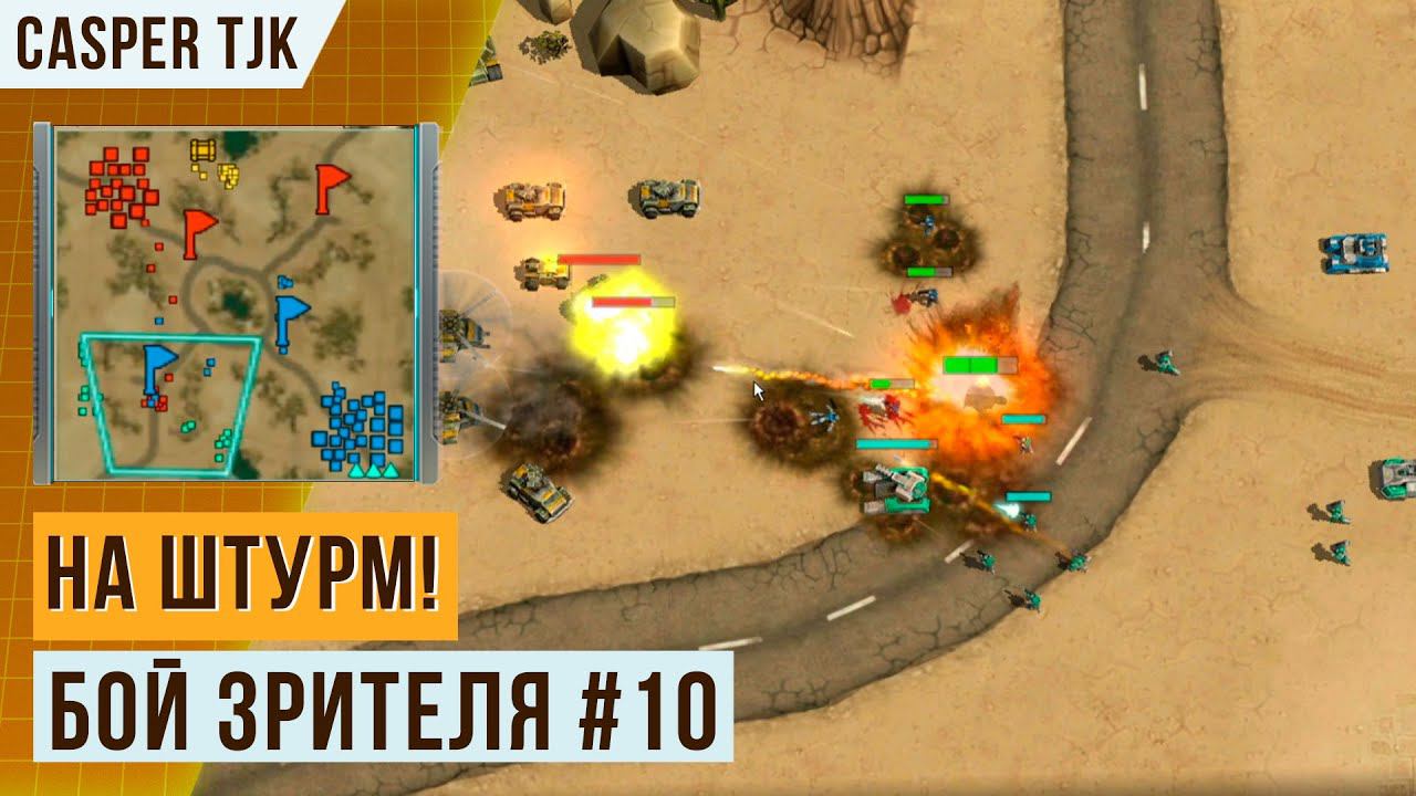 ТАКТИКА ДЛЯ ТУРНИРА НА ШТУРМ! | БОЙ ОТ ПОДПИСЧИКА #10 | АРТ ОФ ВАР 3 | НОЯБРЬ 2023 смотреть онлайн