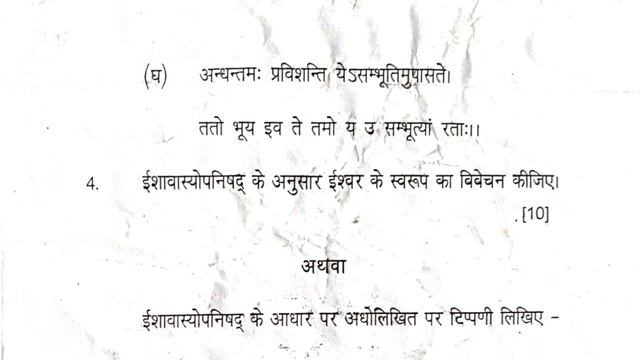 Sanskrit question paper, Question Paper 2023 || B.A संस्कृत Paper || #questionPaper #BAquestionPape смотреть онлайн