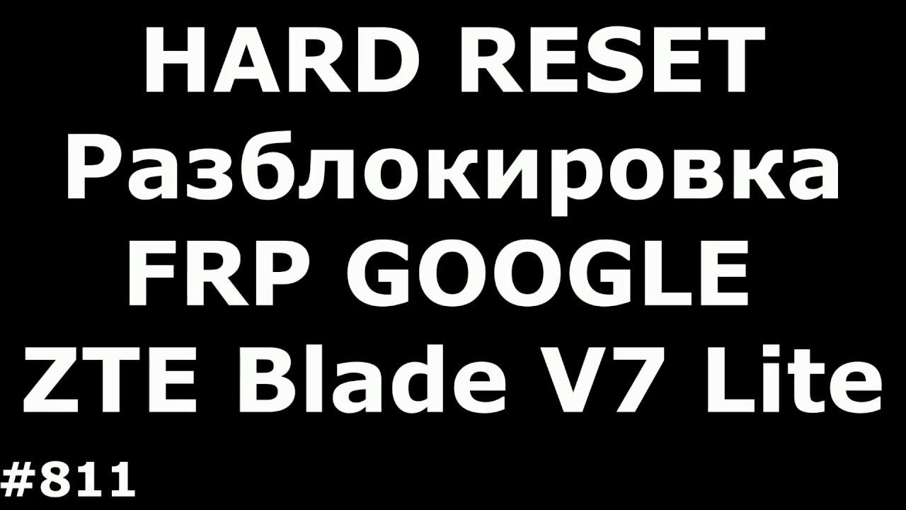 Hard Reset и разблокировка FRP аккаунта Google ZTE Blade V7 Lite смотреть онлайн