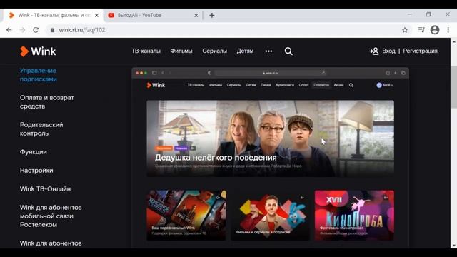 wink как отключить подписку , автопродление смотреть онлайн