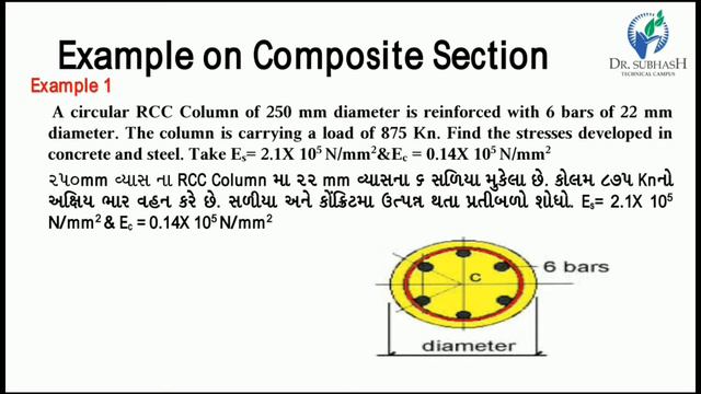 SM 1-Lecture 5 - Composite Section - By. Prof. Vandit Bhatt. смотреть онлайн