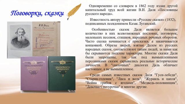 Культурные дайджест-хроники: Владимир Даль смотреть онлайн
