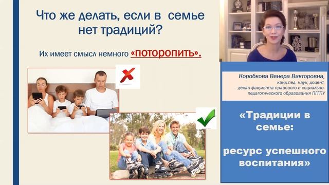 Семейные традиции: почему они нужны нашим детям. смотреть онлайн