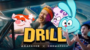 Реакция на  Джарахов & Смешарики – DRILL (ПРЕМЬЕРА КЛИПА)