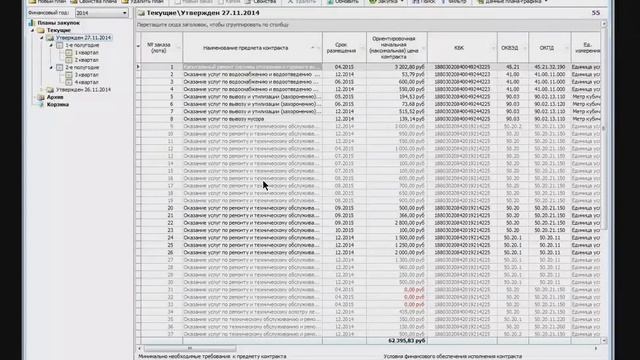 Обзор возможностей программы «Реестр закупок» смотреть онлайн