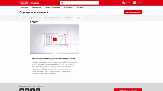 Краткий обзор нового сайта danfoss.ru смотреть онлайн