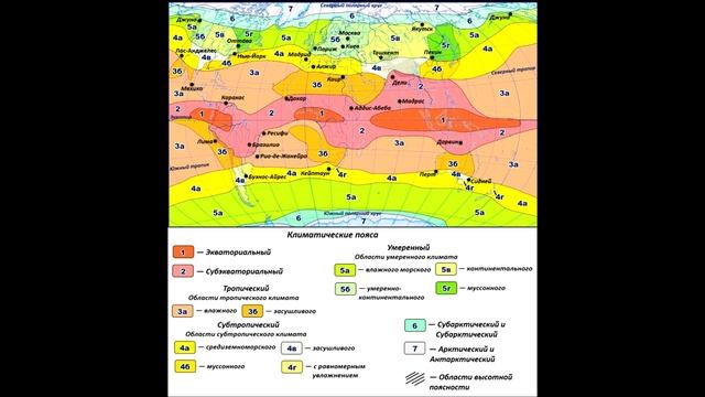 § 15 Климатические пояса и области Земли смотреть онлайн