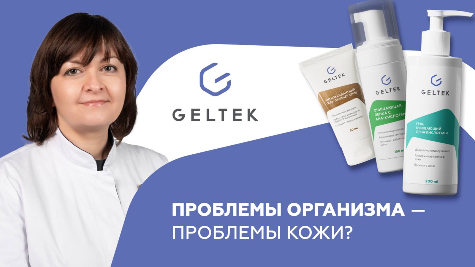 Проблемы организма — проблемы кожи? смотреть онлайн