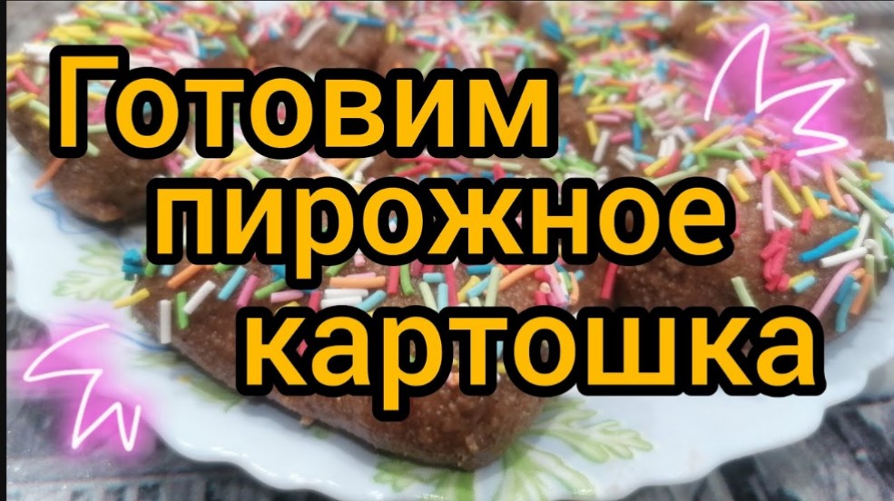 Готовим сами пирожное 16.02.24 #готовимдома #готовим #готовимвместе #пирожное #рецепты #кчаю