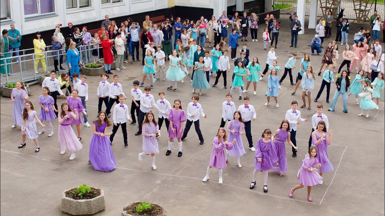 Выпускной флешмоб четвероклассников 2024 смотреть онлайн