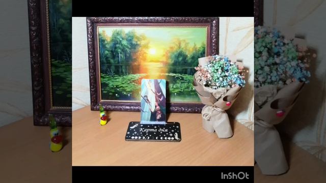 ✨Карта дня на 22 мая 2024✨ смотреть онлайн