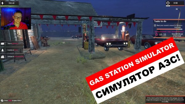 СИМУЛЯТОР ЗАПРАВКИ (АЗС) ➤ Gas Station Simulator
