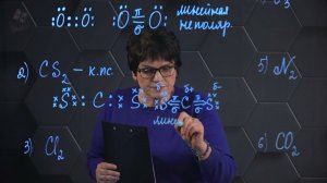 Формулы Льюиса, пространственное строение, полярность. 2 часть. 10 класс.