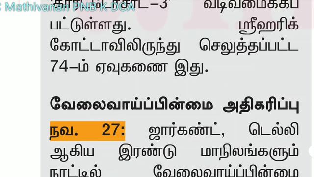 WEEKLY CURRENT AFFAIRS IN TAMIL Nov 25 to Nov 30 TNPSC, BEO நடப்பு நிகழ்வுகள் смотреть онлайн