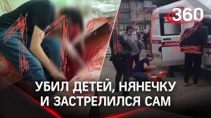 Мужчина устроил стрельбу в детском садике - убиты двое детей и нянечка