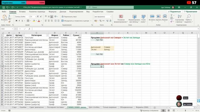 tChrs_s2e2 Продвинутые формулы для подсчета суммы по условиям смотреть онлайн