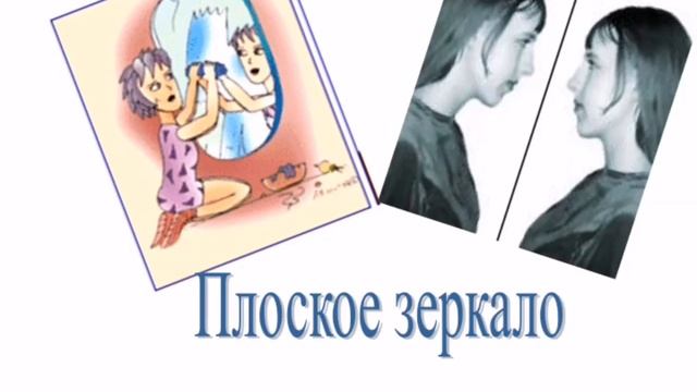 8 класс, Физика, Отражение света, законы отражения, плоские зеркала 2 урок смотреть онлайн