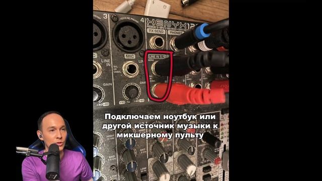 How to connect Iphone to Mixer Как подключить микшерный пульт к Айфону смотреть онлайн