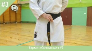 КАК ЗАВЯЗАТЬ ПОЯС В КАРАТЭ | 4 СПОСОБА #karatetoday