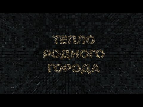 Киноконцерт 'Тепло родного города'