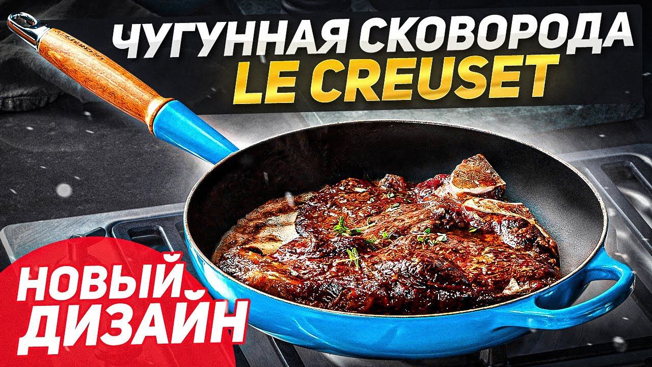Чугунная сковорода для индукционных плит - Le Creuset Signature / Теперь в НОВОМ ДИЗАЙНЕ! смотреть онлайн