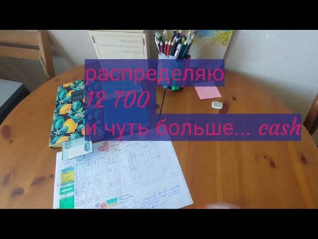 распределение по конвертам. сентябрь 2023 смотреть онлайн