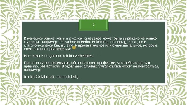 Виды сказуемого.Das Prädikat. Урок 12 смотреть онлайн