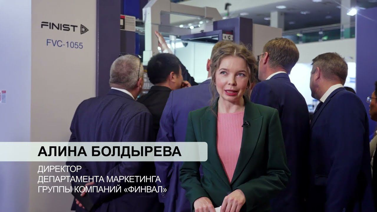 Металлообработка-2023 / Алина Болдырева, компания «Финвал» смотреть онлайн