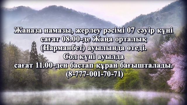 Қойлыбайқызы Баян.Еске Алу. Балқаш қаласы смотреть онлайн