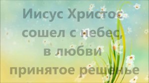 Воскрес из гроба наш Спаситель - Семья Кирнев