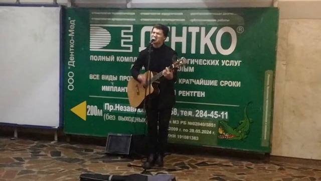 Мокрые кроссы - крутой кавер на песню в исполнении уличного музыканта в переходе метро в Минске смотреть онлайн