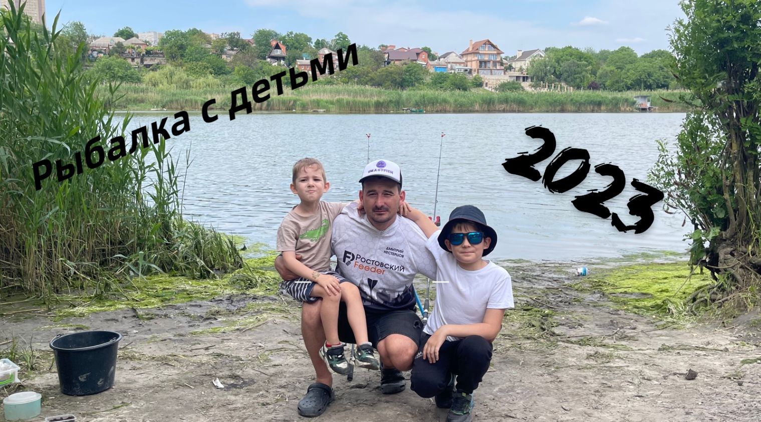 РЫБАЛКА С ДЕТЬМИ. РЫБАЛКА НА ПОПУЛЯРНУЮ ОСНАСТКУ-КОРМАЧКИ. ДЕТИ ОСТАЛИСЬ В ВОСТОРГЕ! смотреть онлайн